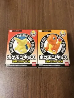 ポケモンキッズ30周年 ヒトカゲ&ヒノアラシ　セット