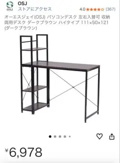 パソコンデスク