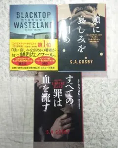 S・A・コスビー