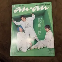 anan 2025年7月23日号 Mrs. GREEN APPLE