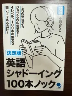 英語シャドーイング100本ノック [音声DL付]