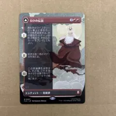 mtg ロクの伝説 ②のサムネイル