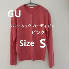 GU ジーユー クルーネック カーディガン ピンク Sサイズ