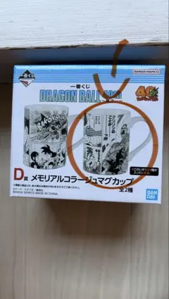 ドラゴンボール メモリアルカラー ジュマグカップ D