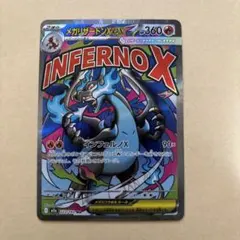 (美品) リザードンXEX MA