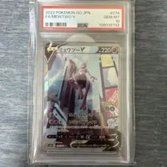 【PSA10】 ミュウツーV SA