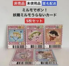 2026年最新】妖精ミルモうらないカードの人気アイテム - メルカリ