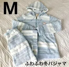 レディース もこもこ パジャマ ふわふわ 暖かい 冬用 ライトブルー Mサイズ