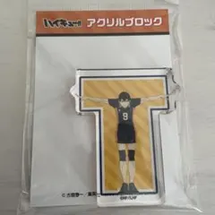 ハイキュー!! アクリルブロック 影山飛雄
