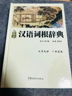 栄花物語の新研究 歴史と物語を考える - メルカリ