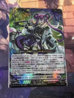 ヴァンガード リグレインリサーチャー 骨肉剥し SR - メルカリ