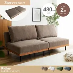 【送料無料】【2点セット】Ridley リクライニングコーデュロイソファ