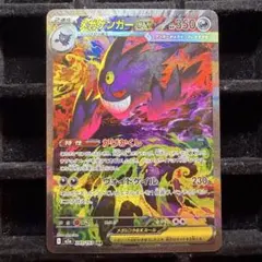 【美品】メガゲンガーex sar メガドリームex 240/193