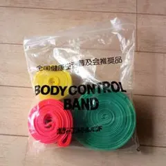 「新品未使用」全健会　ボディーコントロールバンド3色セット① ボディーコントロールバンド（BCB） - カイロプラクティックの