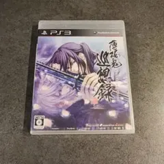 【未開封品】薄桜鬼 巡想録 通常版 PS3