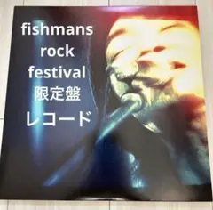 2026年最新】fishmans rock festivalの人気アイテム - メルカリ