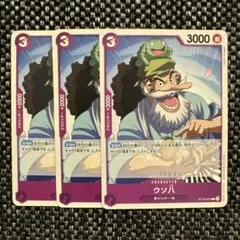 ワンピースカードゲーム　ST18-001:ウソ八　3枚　まとめ売り