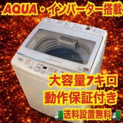 566⭐️2022年製美品★アクア　洗濯機　7KG インバーター　一人暮らし 566 2022年製美品 アクア 洗濯機 7KG インバーター 一人暮らし｜Yahoo