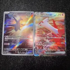 ラティアスSAR ＋ラティオス AR 2枚セット