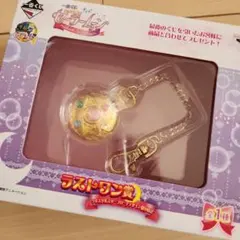 セーラームーン❤︎懐中時計ラストワン賞