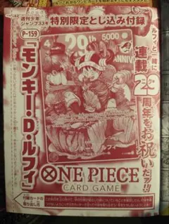ワンピースカード モンキー・D・ルフィ P-159 付録 - メルカリ