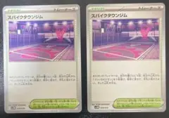 ポケモンカード スパイクタウンジム 2枚セットのサムネイル