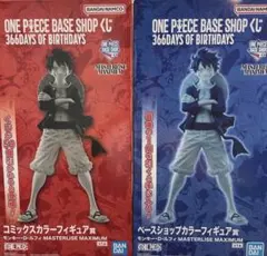 ONE PIECE BASE SHOP 限定 一番くじ ルフィ 2点 - メルカリ