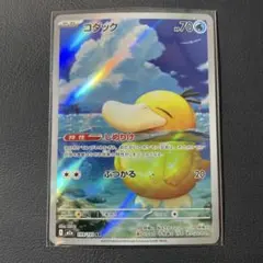 ポケモンカード コダック 199/193 AR 1枚