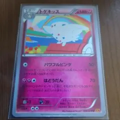 トゲキッス U XY6 エメラルドブレイク 038/078