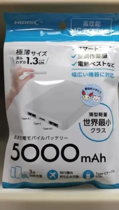【未開封新品】HIDISC モバイルバッテリー 軽量小型 5000mAhのサムネイル