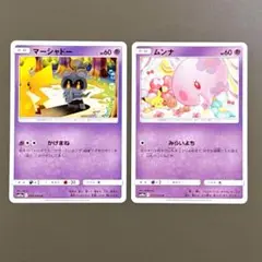 ポケモンカード　マーシャドー　ムンナ　2枚セット