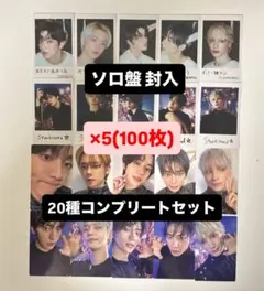 TXT Starkissed ソロ盤 封入 トレカ 20種 コンプリート×5