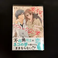 黒猫とブラック企業