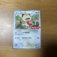 ニャース C XY11 冷酷の反逆者 044/054 - メルカリ