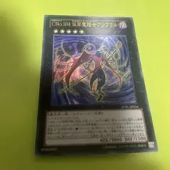 遊戯王 CNo.104 仮面魔踏士アンブラル レリーフ JOTL-JP056 s - メルカリ