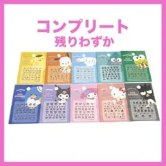 サンリオ ネイルシール コンプリート 10枚セット キティ ポムポムプリン