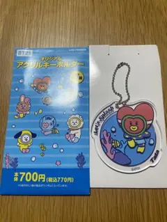 BTS BT21 TATA ファミリーマート アクキー