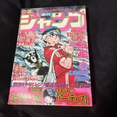 貴重！週刊少年ジャンプ1980年5月12日号 新連載！男の旅立ち○高橋