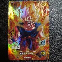 ドラゴンボールスーパーダイバーズ　SDV2-018 孫悟空　GDR