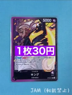 紫黒　キング　リーダー　OP08-057：ワンピースカードゲーム