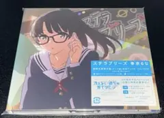ステラブリーズ　初回生産限定盤（アニメ盤）