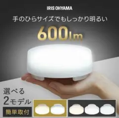IRIS OHYAMA 小型シーリングライト 600lm 電球色　5個セットのサムネイル