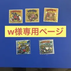 【W様専用ページ】ヘッドだらけのビックリマンチョコ シール