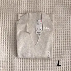 UNIQLO ウォッシャブルニットリブポロセーター　ナチュラル