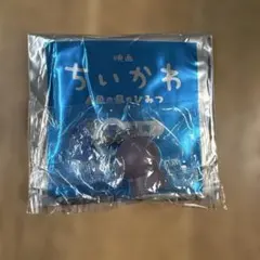 映画ちいかわ 人魚の島のひみつ 入場特典 キーホルダー