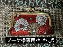 数量限定がま口印鑑ケース 縁起 紅白開運 祝い菊の花 匿名配送♥安心補償