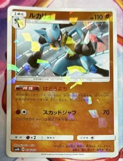 ルカリオ SM8b 056/150 ミラー