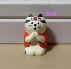デコレ コンコンブル 必勝祈願猫　現品