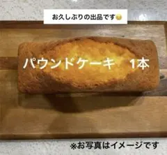 焼き菓子工房ゆとり　パウンドケーキのサムネイル