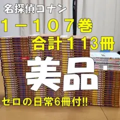 2026年最新】名探偵コナン107巻の人気アイテム - メルカリ